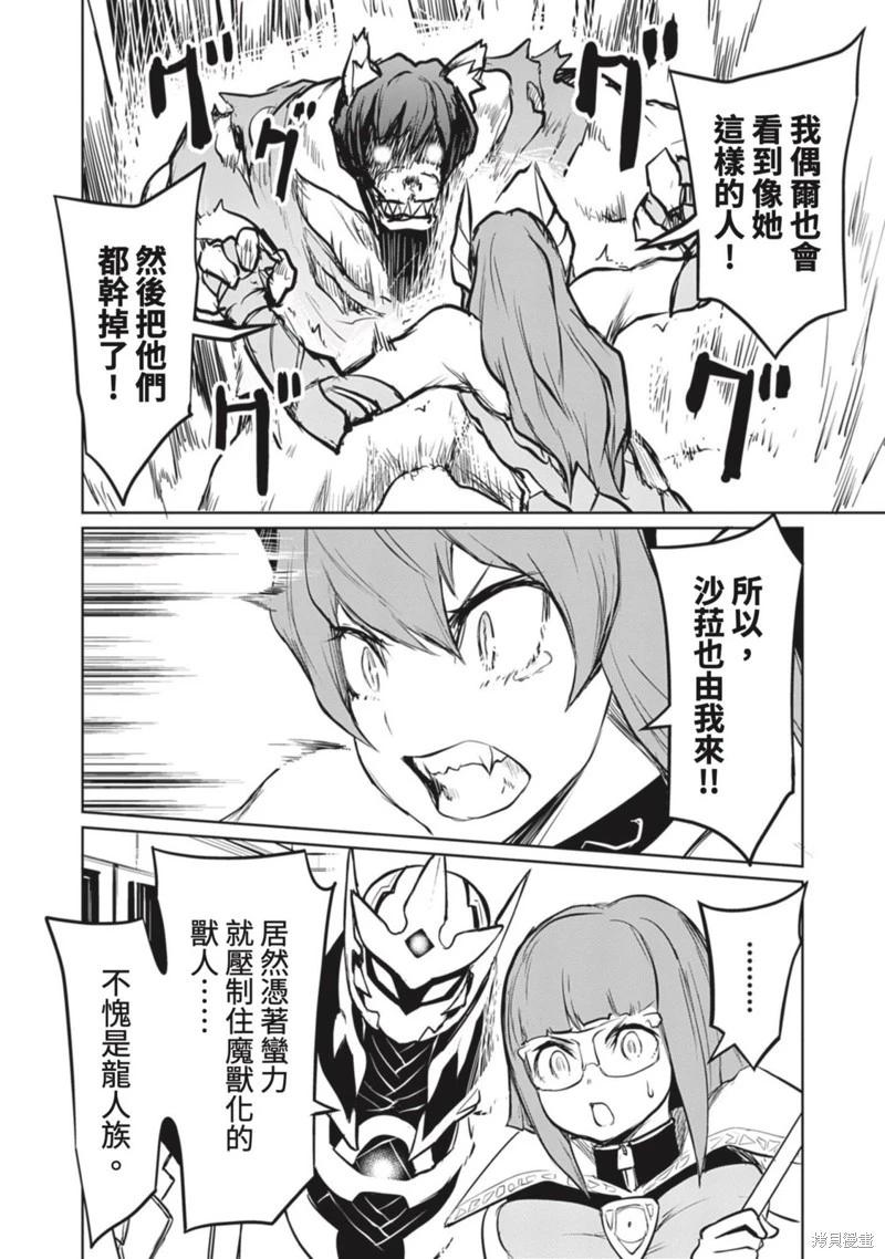 《钢铁战士在异世界成为传说中的英雄》第20话 第7页
