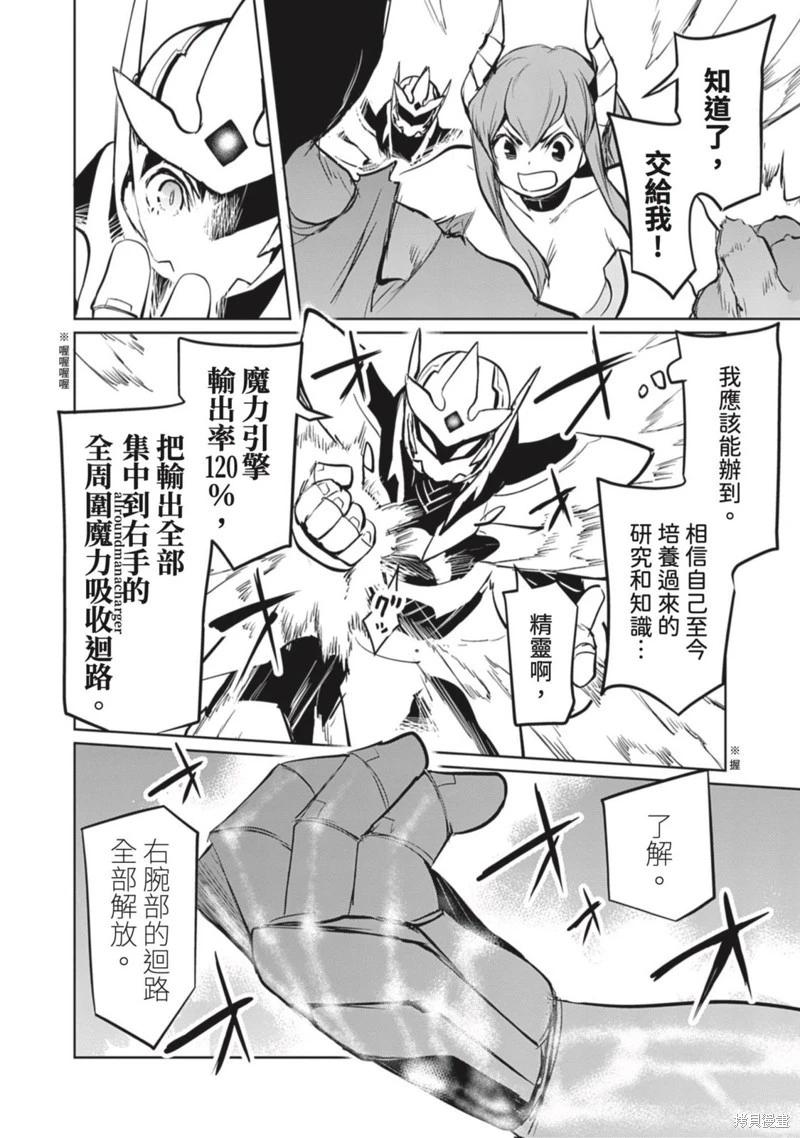 《钢铁战士在异世界成为传说中的英雄》第20话 第9页