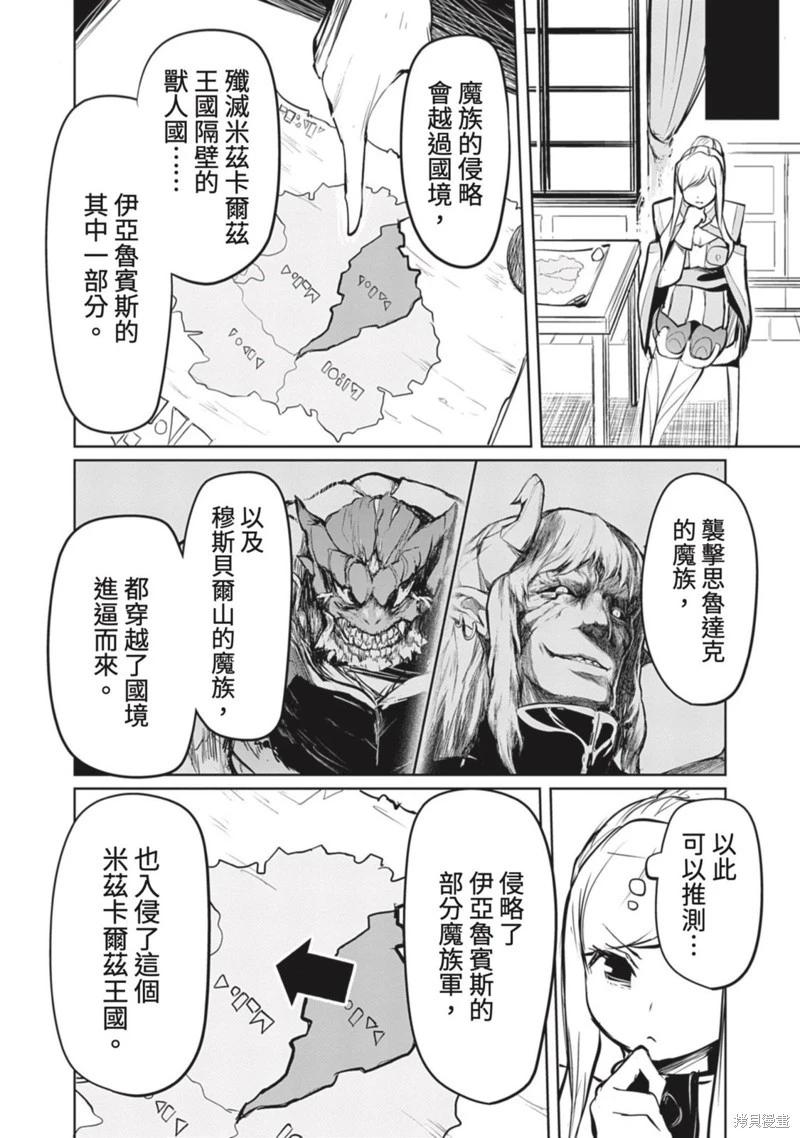 《钢铁战士在异世界成为传说中的英雄》第19话 第11页