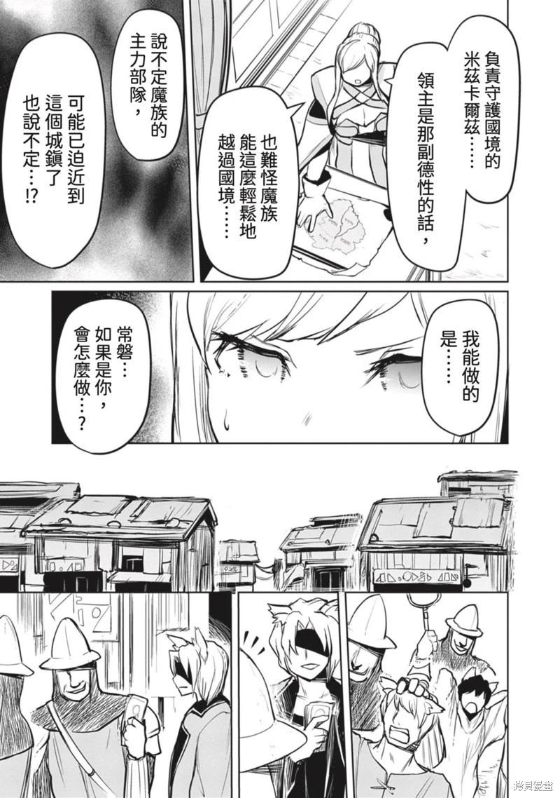 《钢铁战士在异世界成为传说中的英雄》第19话 第12页