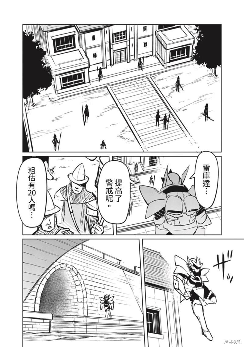 《钢铁战士在异世界成为传说中的英雄》第19话 第13页