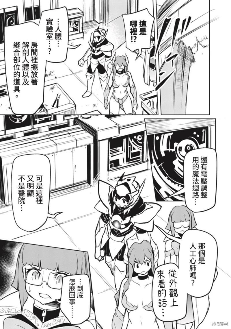 《钢铁战士在异世界成为传说中的英雄》第19话 第18页