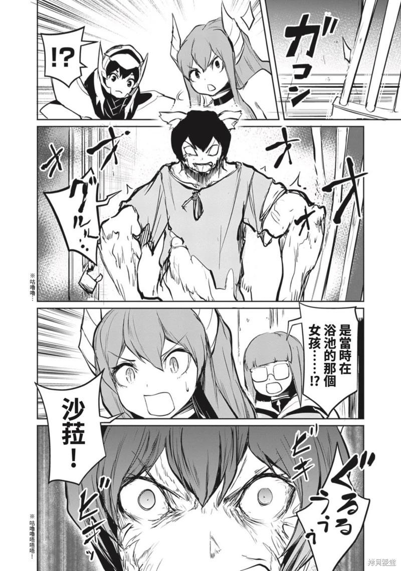 《钢铁战士在异世界成为传说中的英雄》第19话 第19页