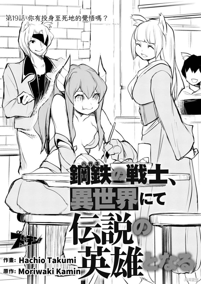 《钢铁战士在异世界成为传说中的英雄》第19话 第4页