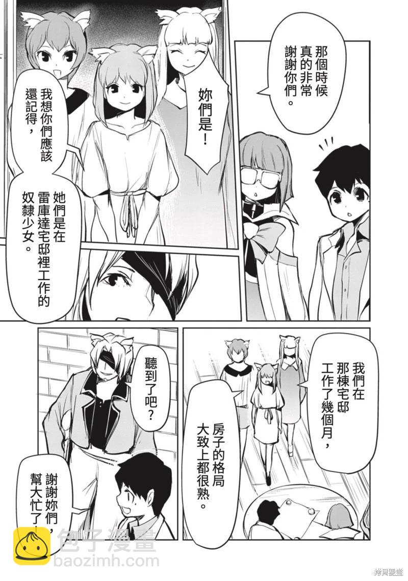 《钢铁战士在异世界成为传说中的英雄》第19话 第6页