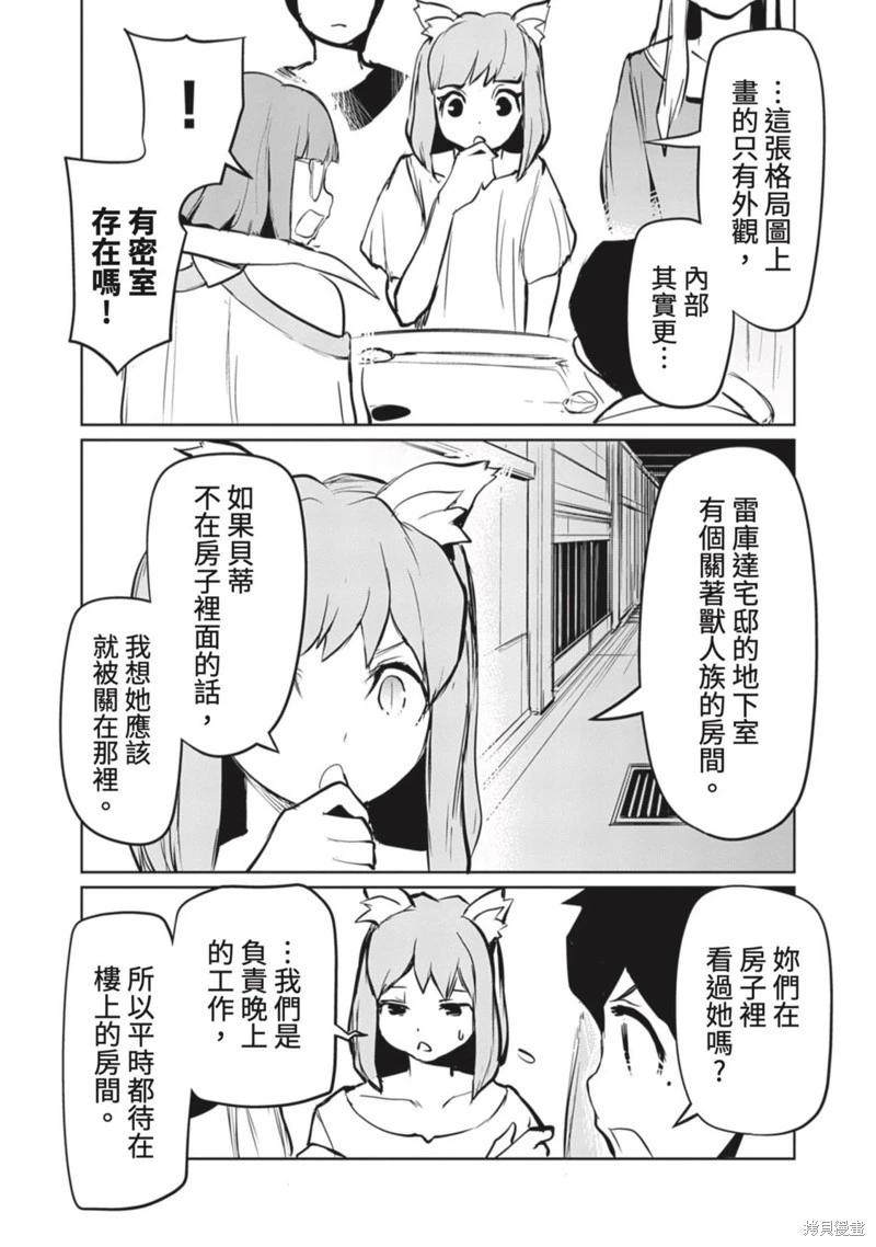 《钢铁战士在异世界成为传说中的英雄》第19话 第7页