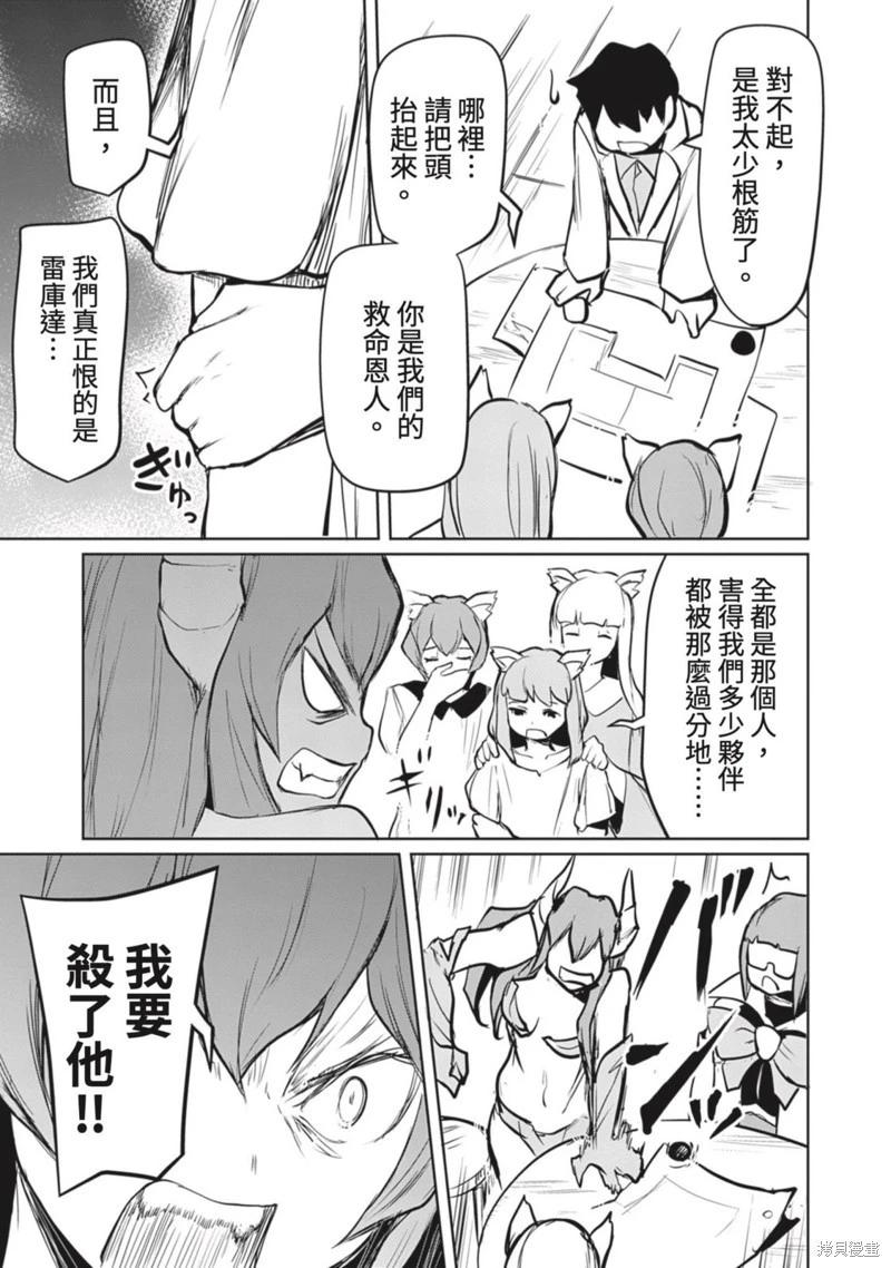 《钢铁战士在异世界成为传说中的英雄》第19话 第8页