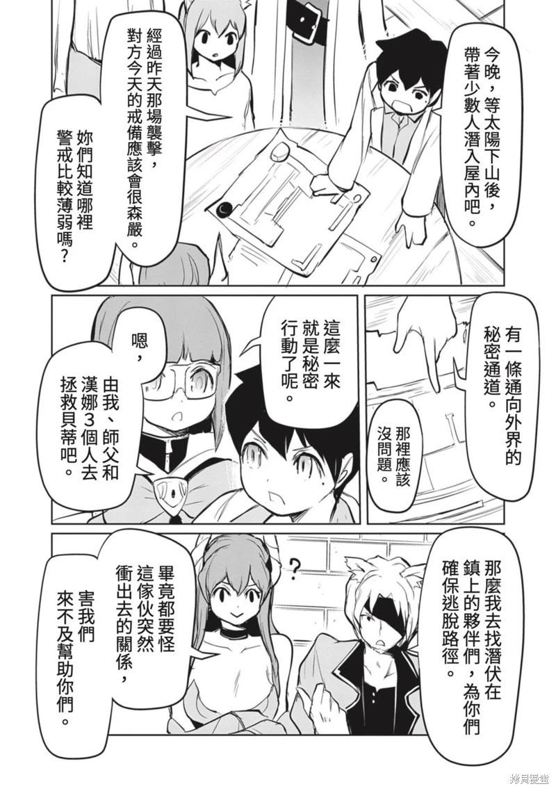 《钢铁战士在异世界成为传说中的英雄》第19话 第9页