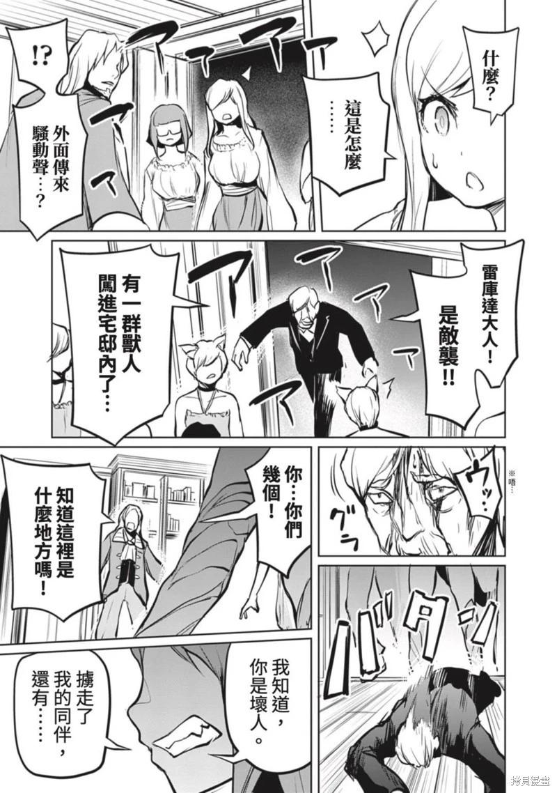 《钢铁战士在异世界成为传说中的英雄》第17话 第10页