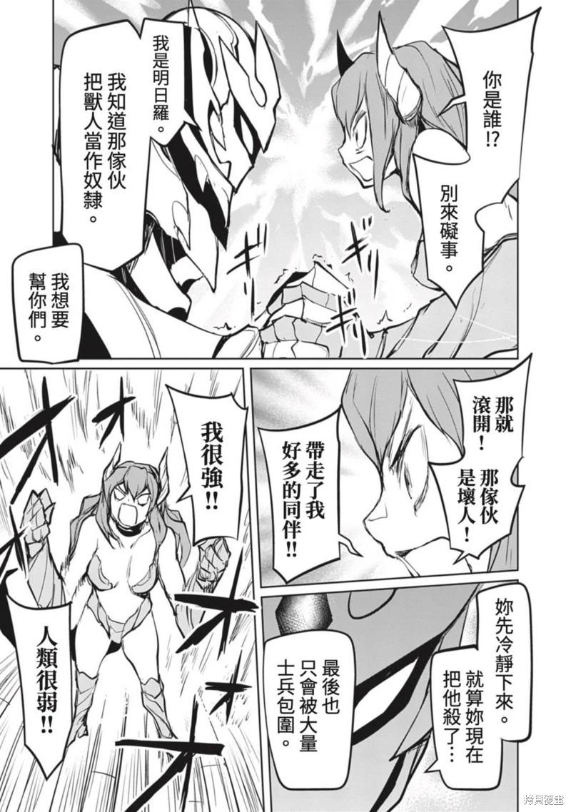 《钢铁战士在异世界成为传说中的英雄》第17话 第14页