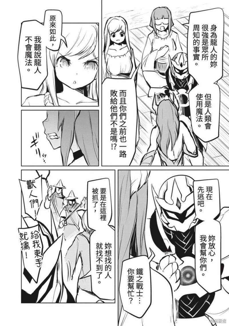 《钢铁战士在异世界成为传说中的英雄》第17话 第15页