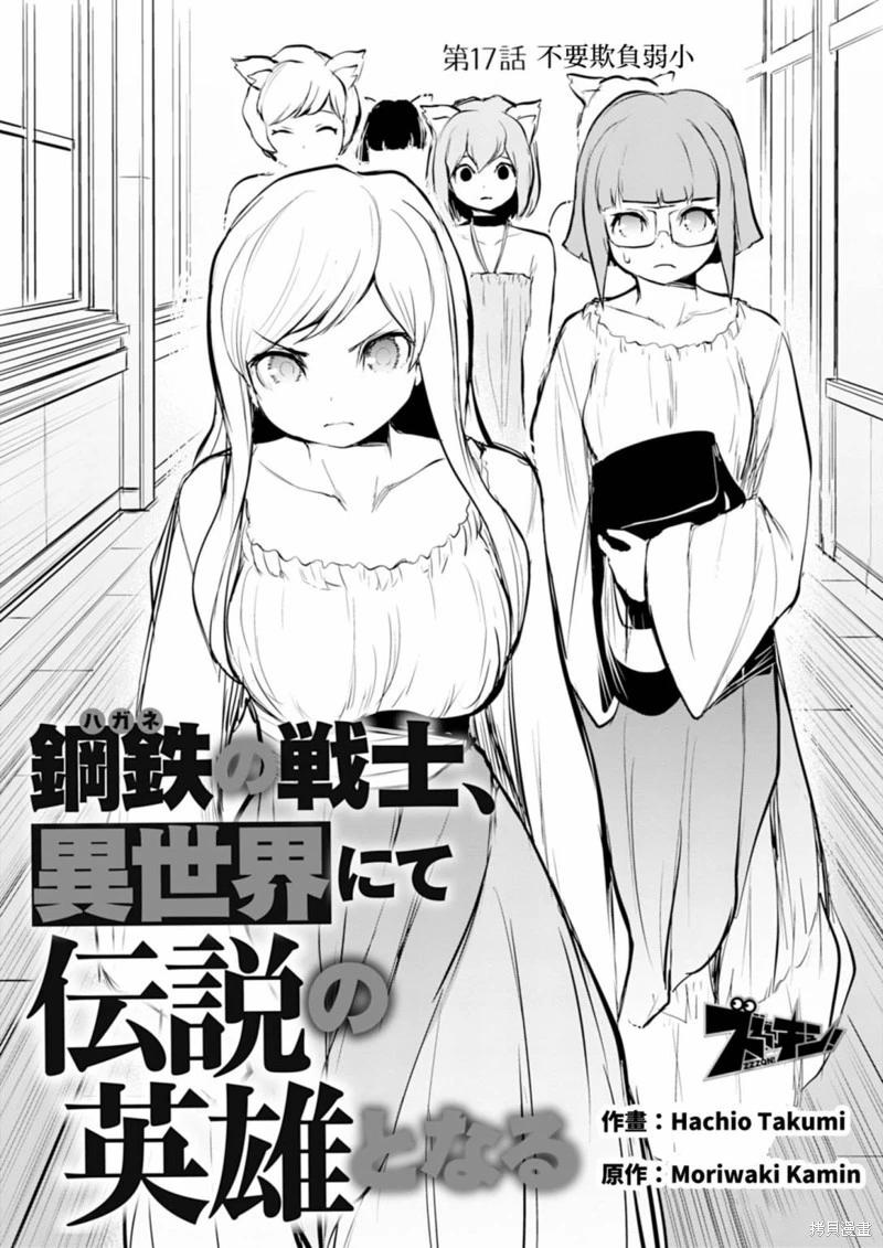 《钢铁战士在异世界成为传说中的英雄》第17话 第4页