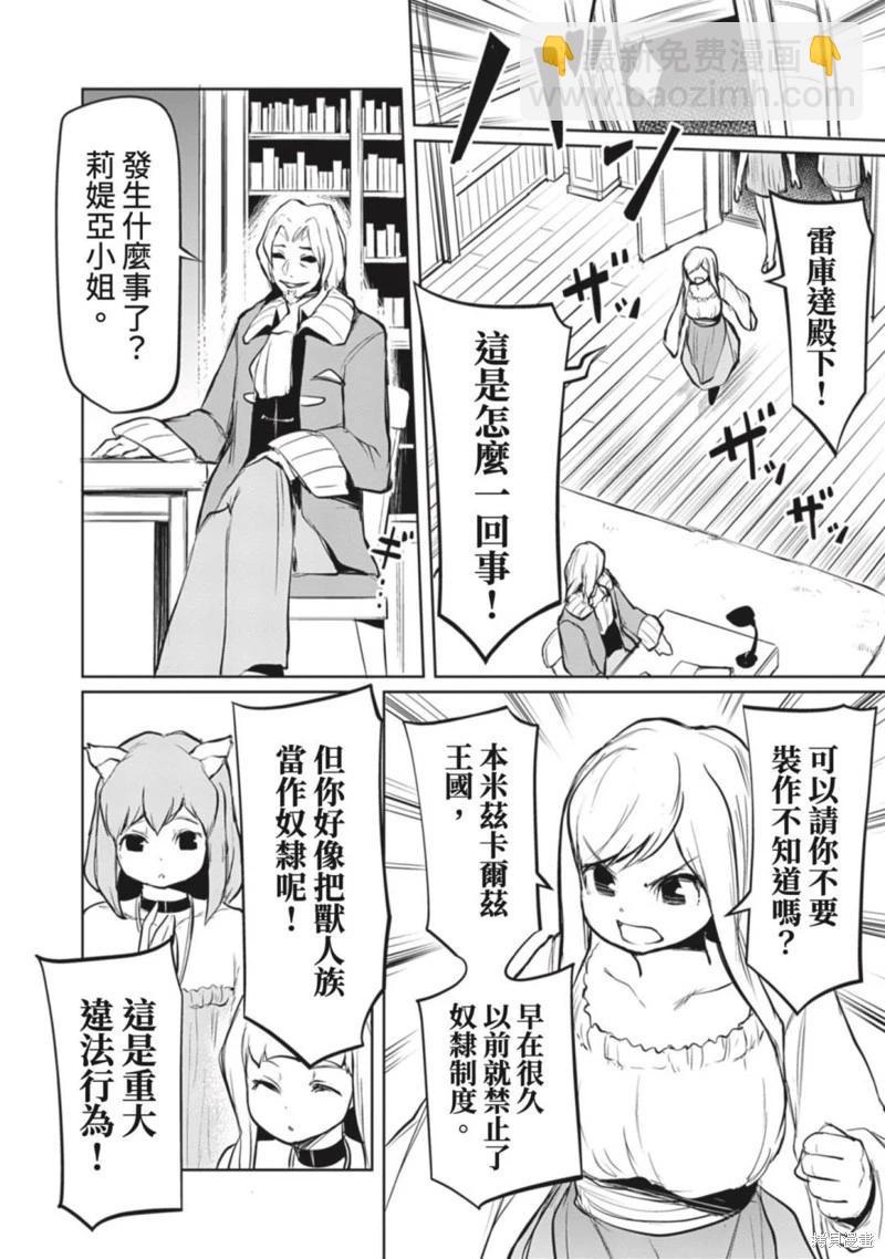 《钢铁战士在异世界成为传说中的英雄》第17话 第5页