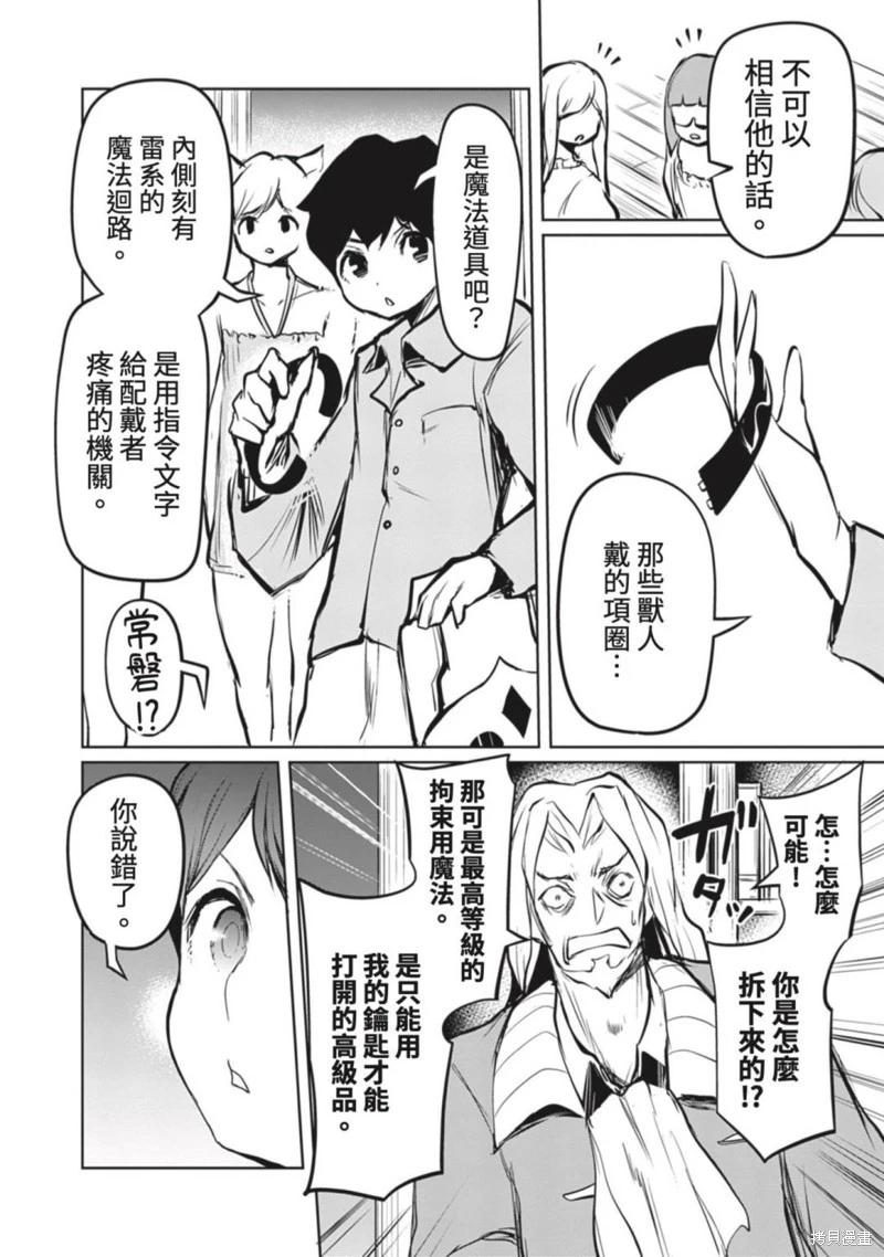 《钢铁战士在异世界成为传说中的英雄》第17话 第7页