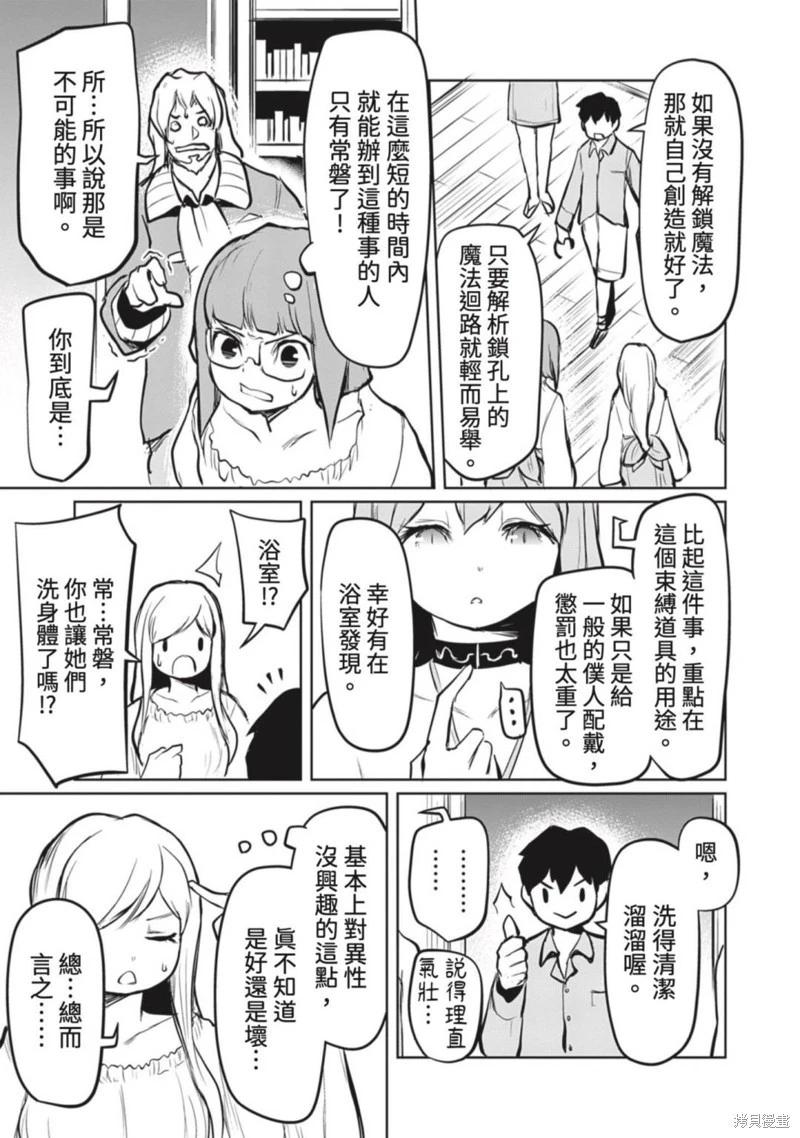 《钢铁战士在异世界成为传说中的英雄》第17话 第8页