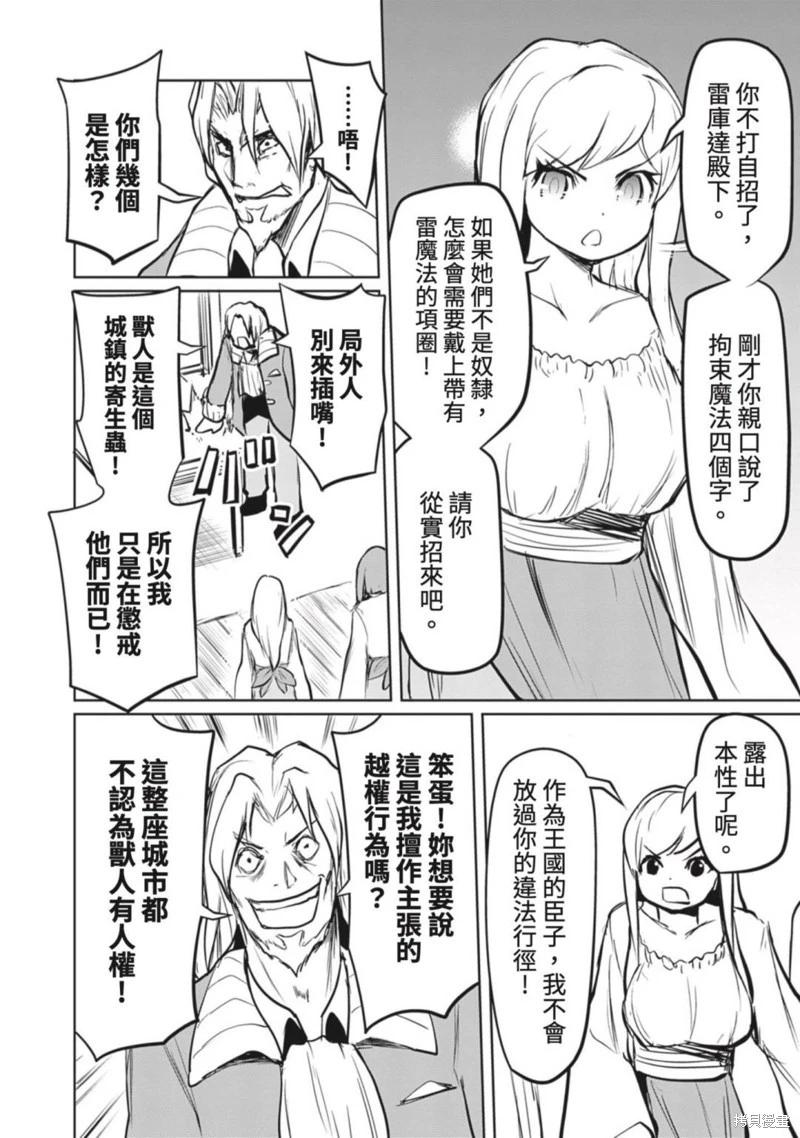 《钢铁战士在异世界成为传说中的英雄》第17话 第9页