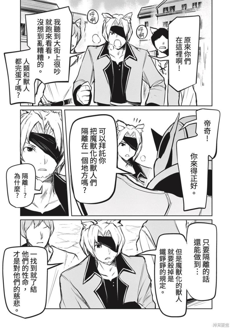 《钢铁战士在异世界成为传说中的英雄》第21话 第10页