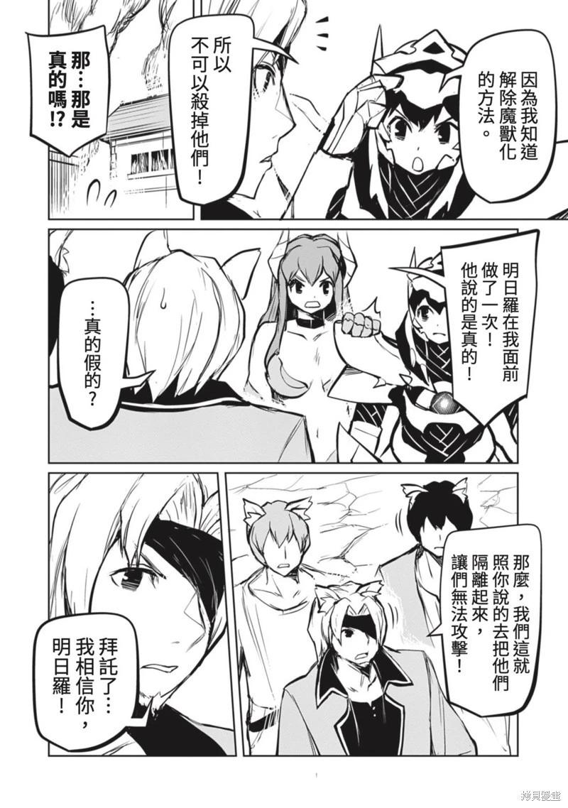 《钢铁战士在异世界成为传说中的英雄》第21话 第11页