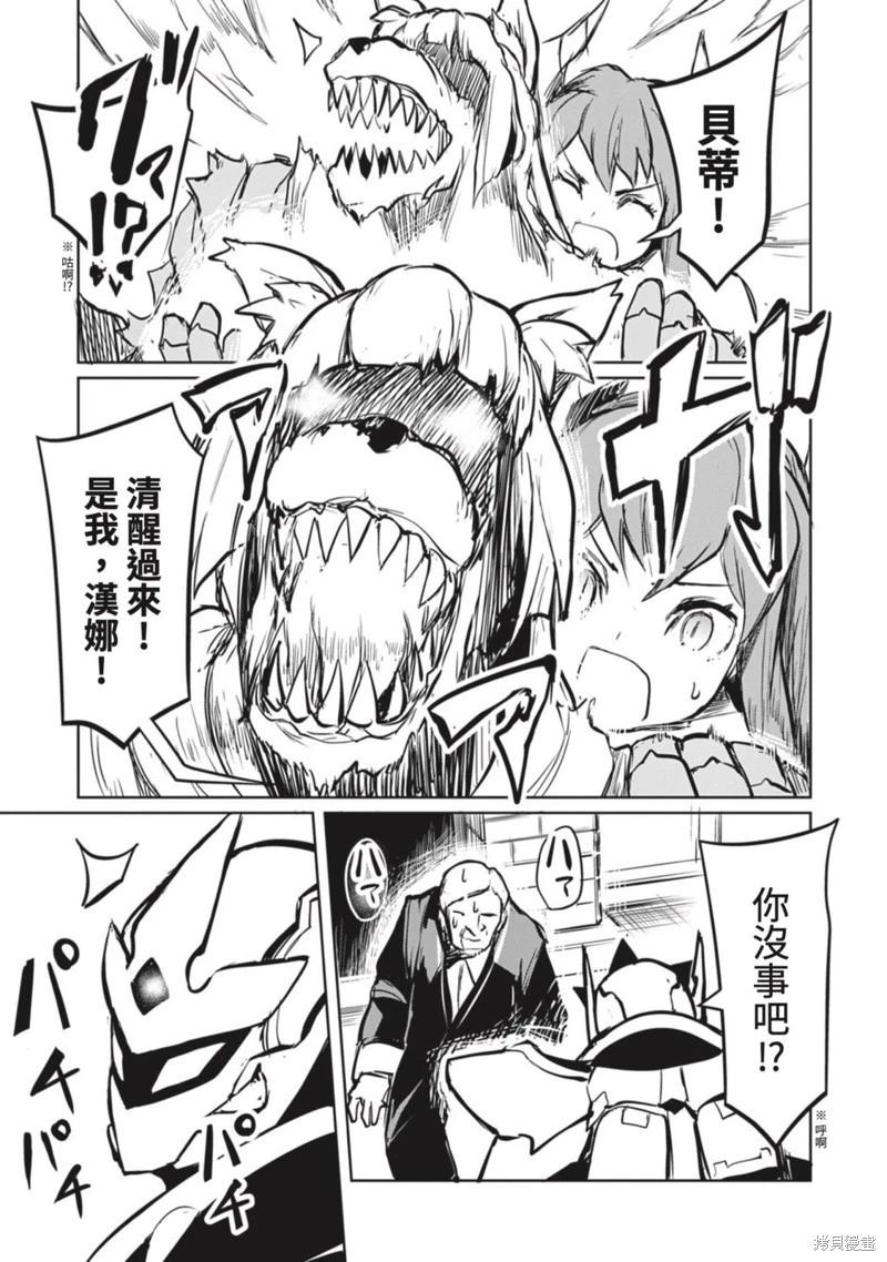 《钢铁战士在异世界成为传说中的英雄》第21话 第16页