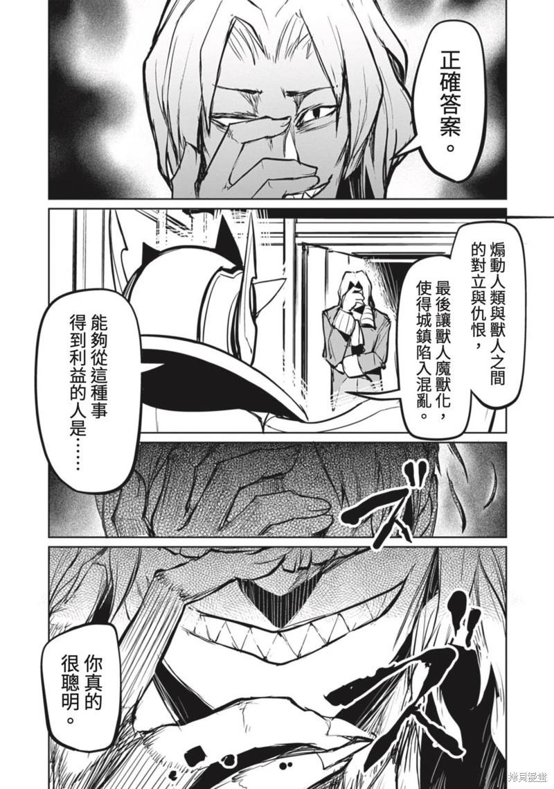 《钢铁战士在异世界成为传说中的英雄》第21话 第18页