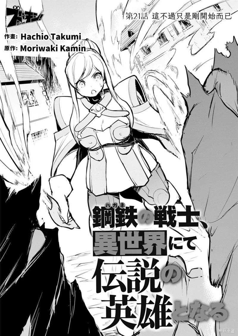 《钢铁战士在异世界成为传说中的英雄》第21话 第4页