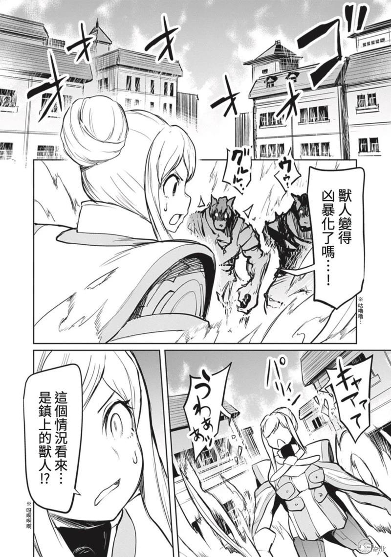 《钢铁战士在异世界成为传说中的英雄》第21话 第5页