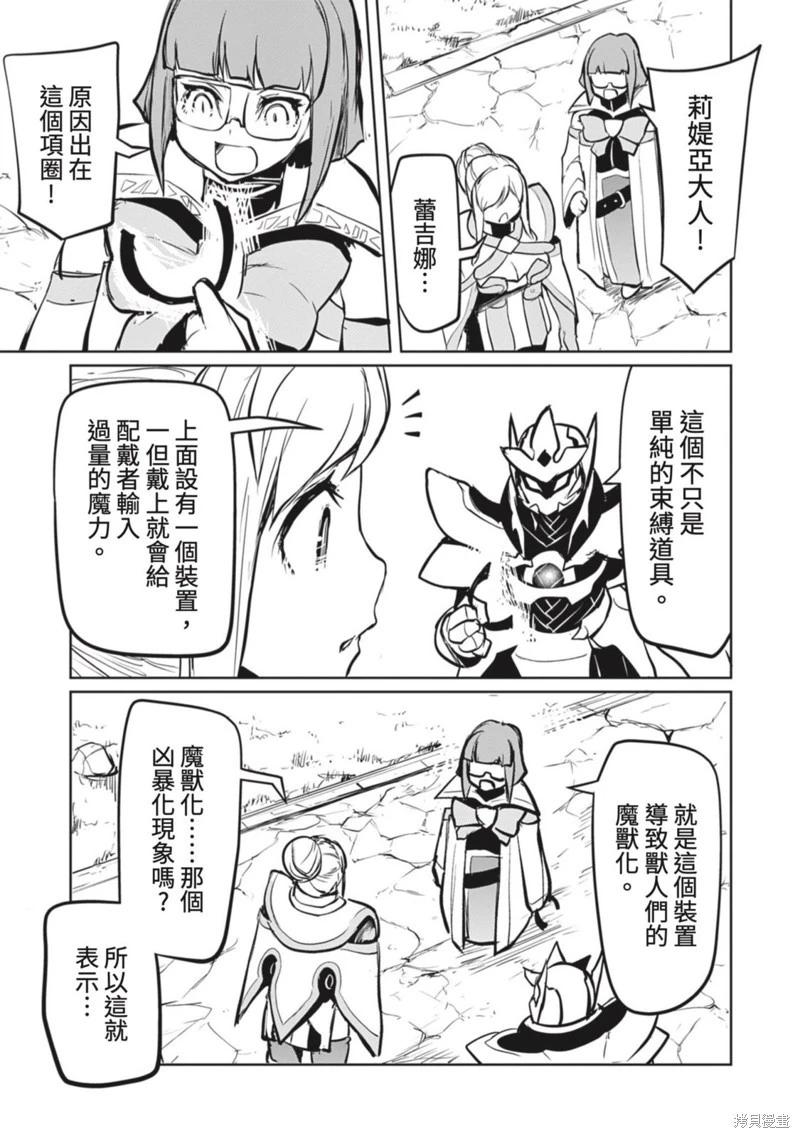 《钢铁战士在异世界成为传说中的英雄》第21话 第8页