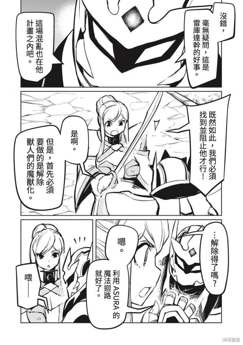 《钢铁战士在异世界成为传说中的英雄》第21话 第9页