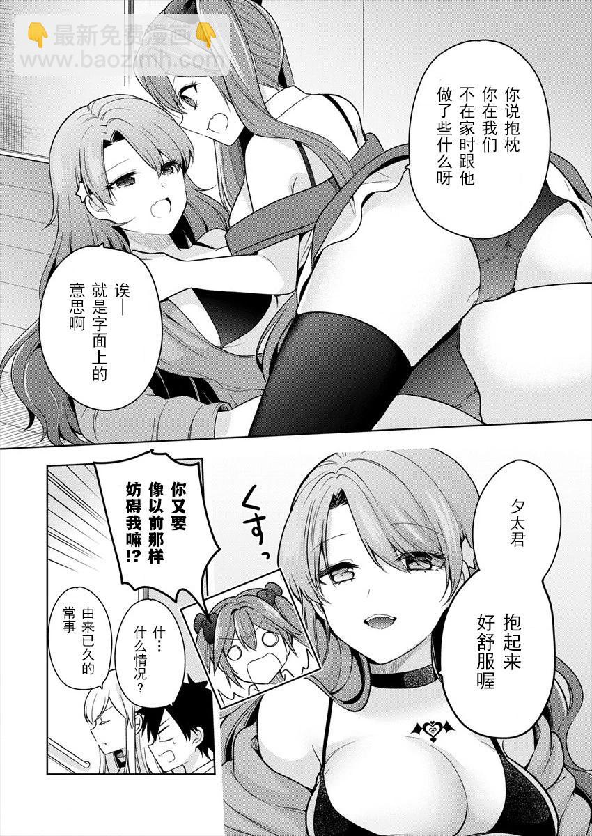 《召唤女友》第03话 第10页