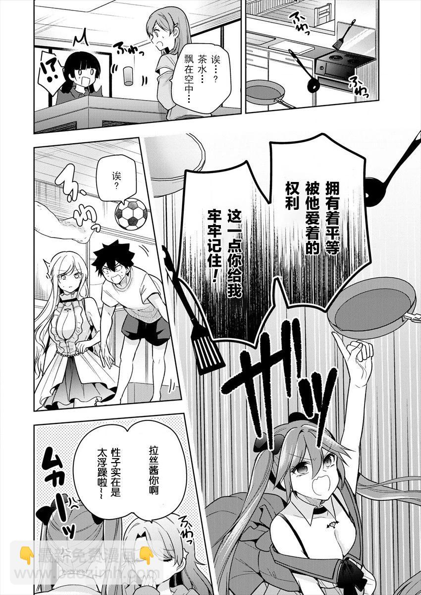 《召唤女友》第03话 第12页