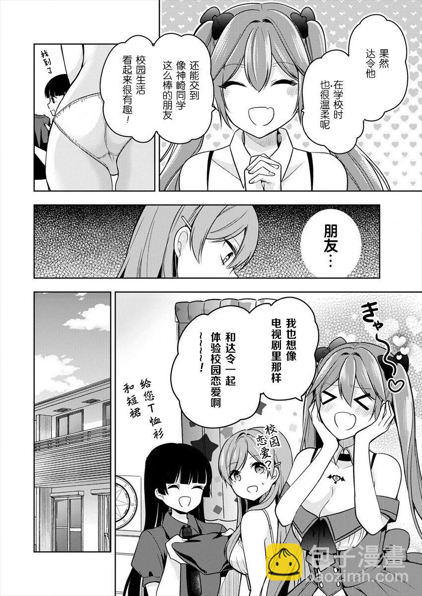 《召唤女友》第03话 第20页