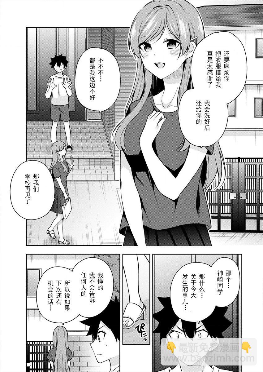 《召唤女友》第03话 第21页