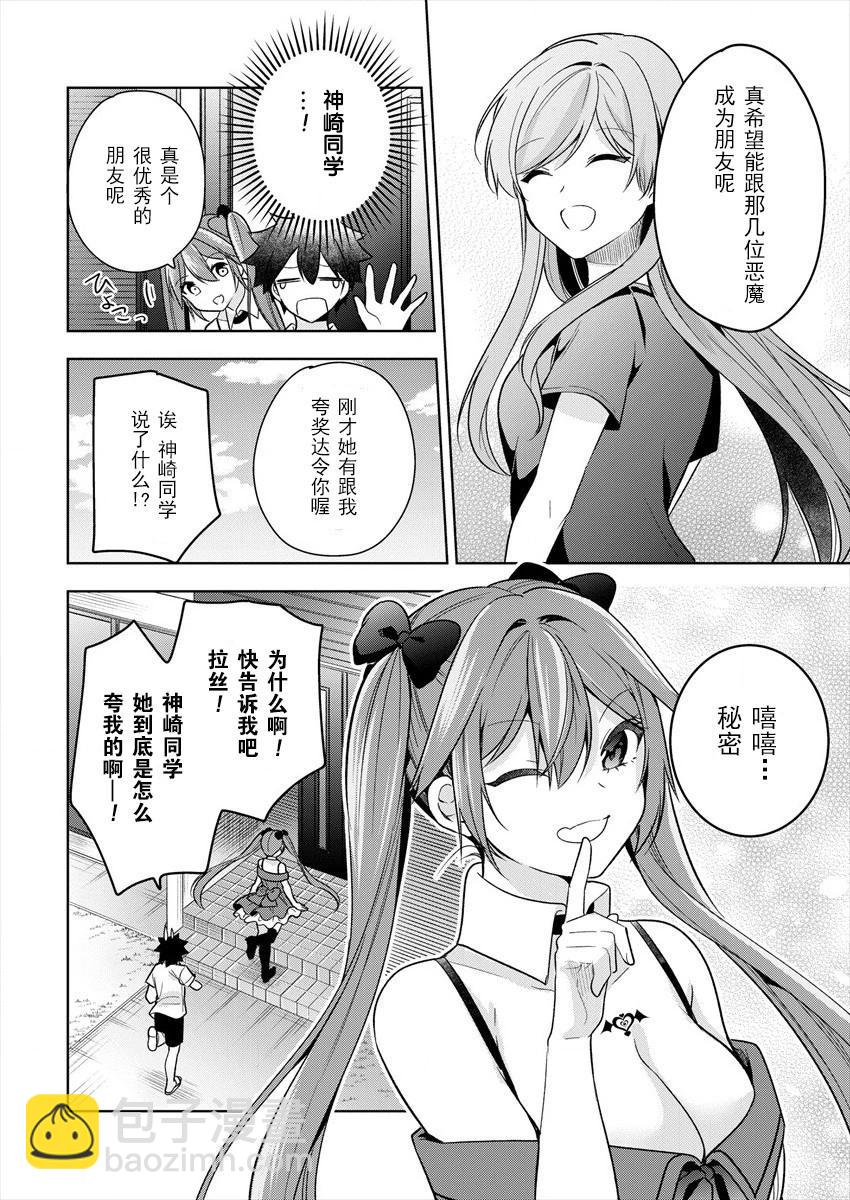 《召唤女友》第03话 第22页