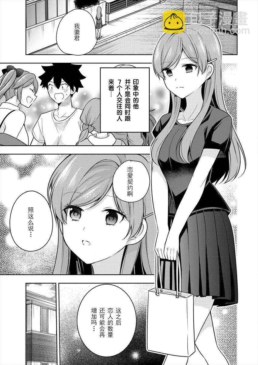 《召唤女友》第03话 第23页