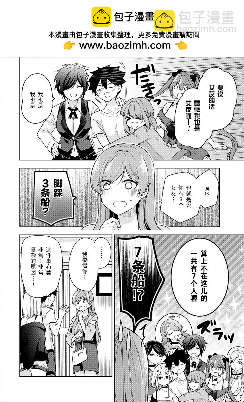 《召唤女友》第03话 第2页