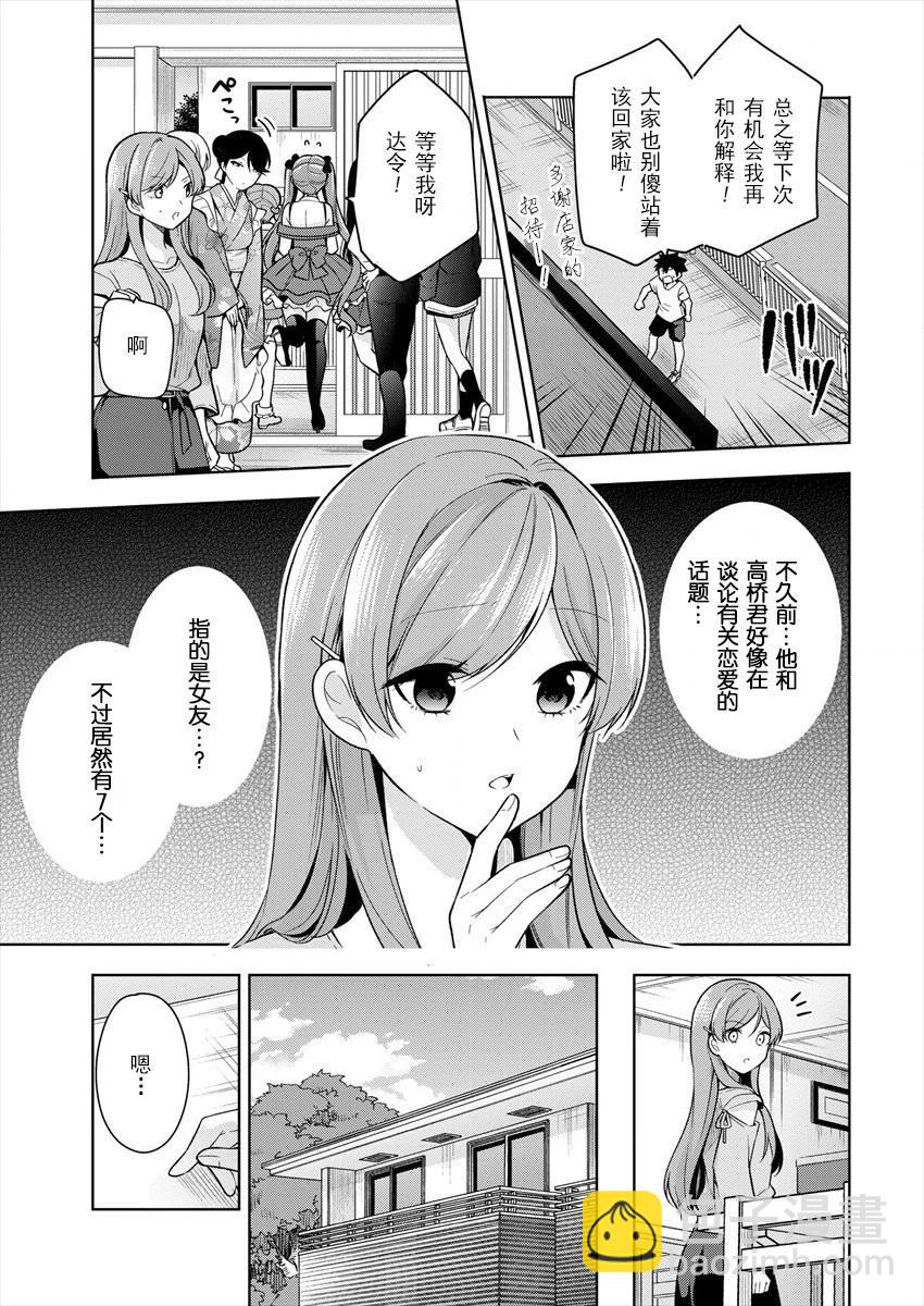 《召唤女友》第03话 第3页