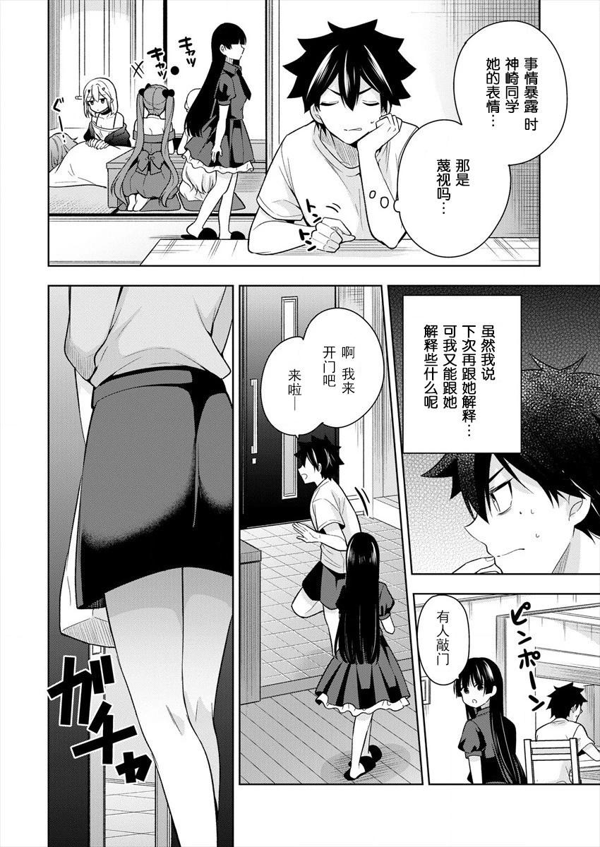 《召唤女友》第03话 第4页