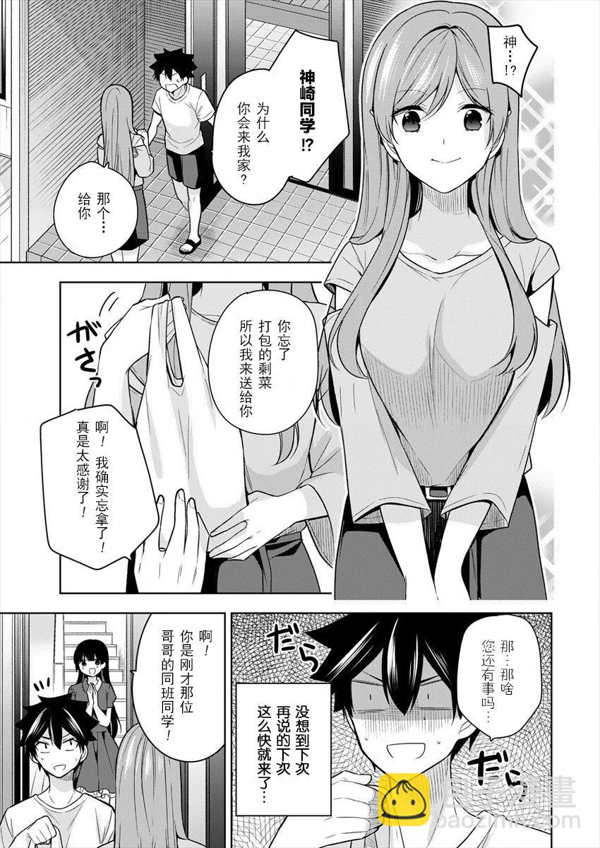 《召唤女友》第03话 第5页