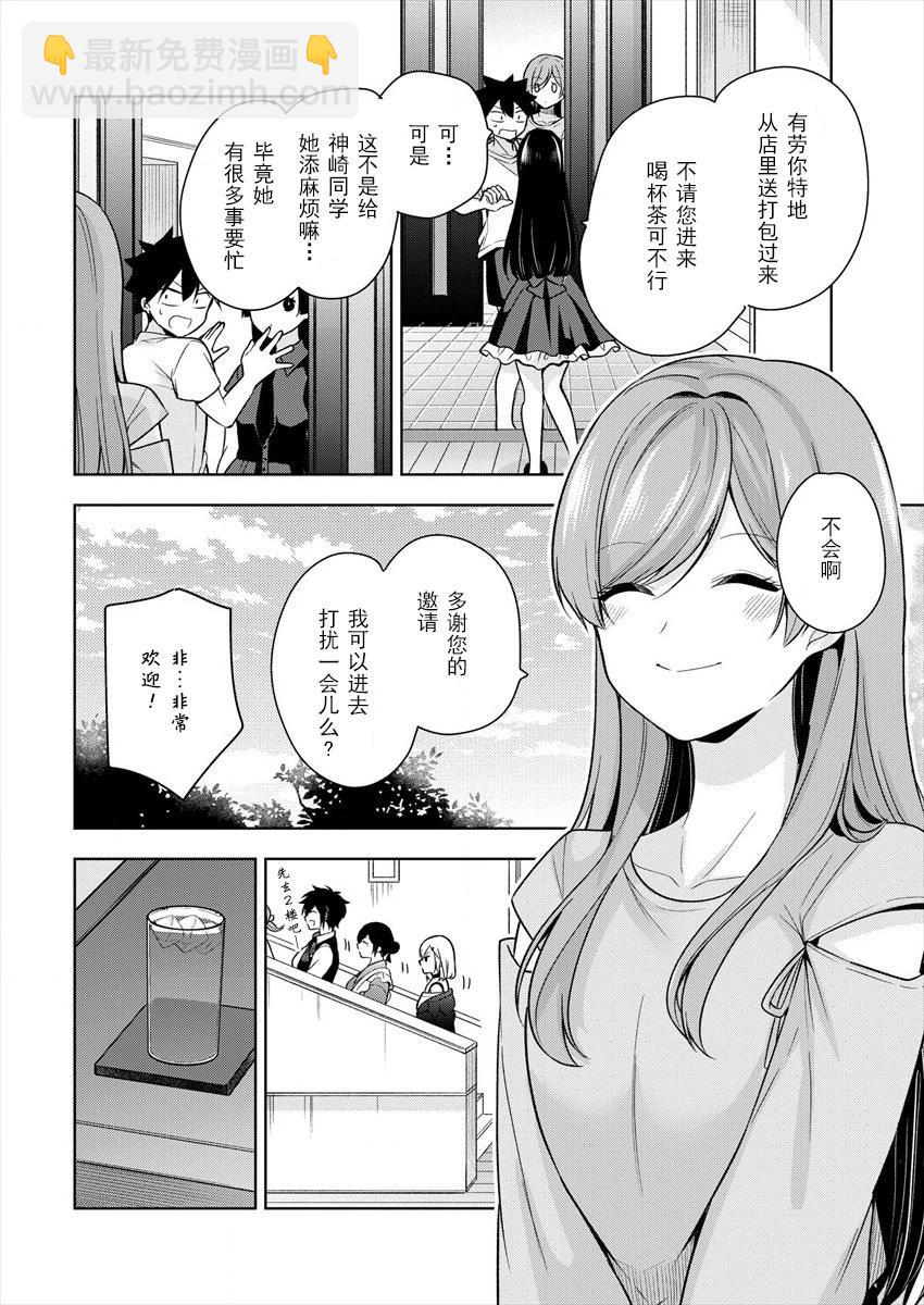 《召唤女友》第03话 第6页