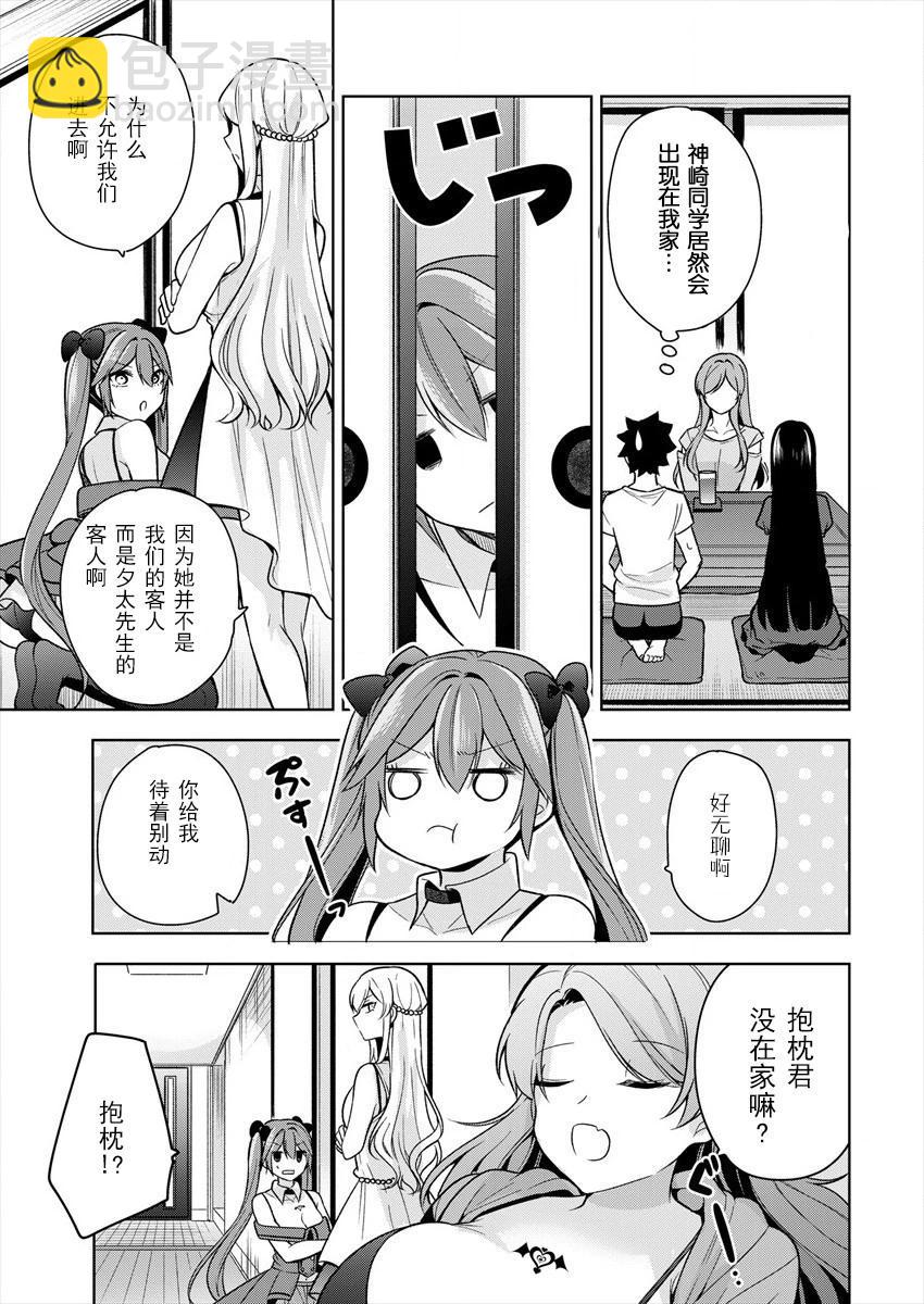 《召唤女友》第03话 第7页