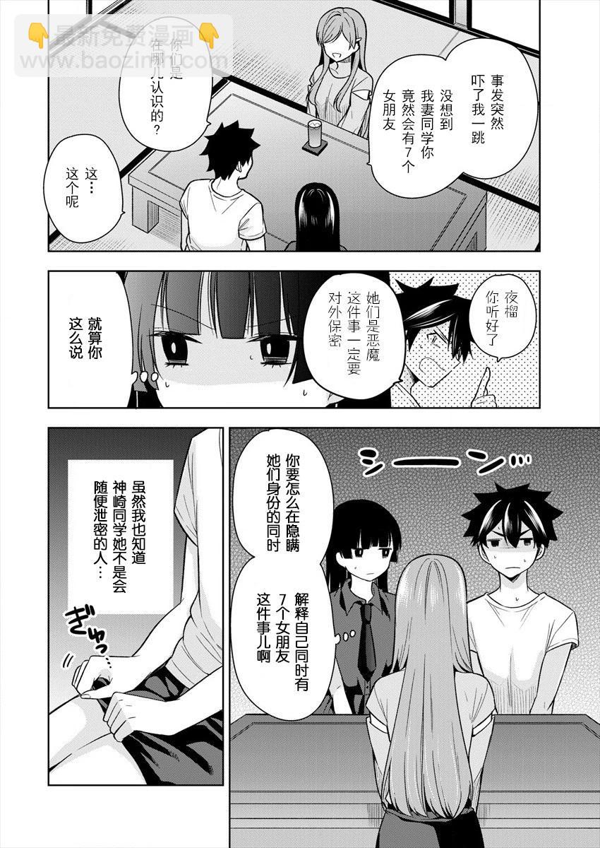 《召唤女友》第03话 第8页