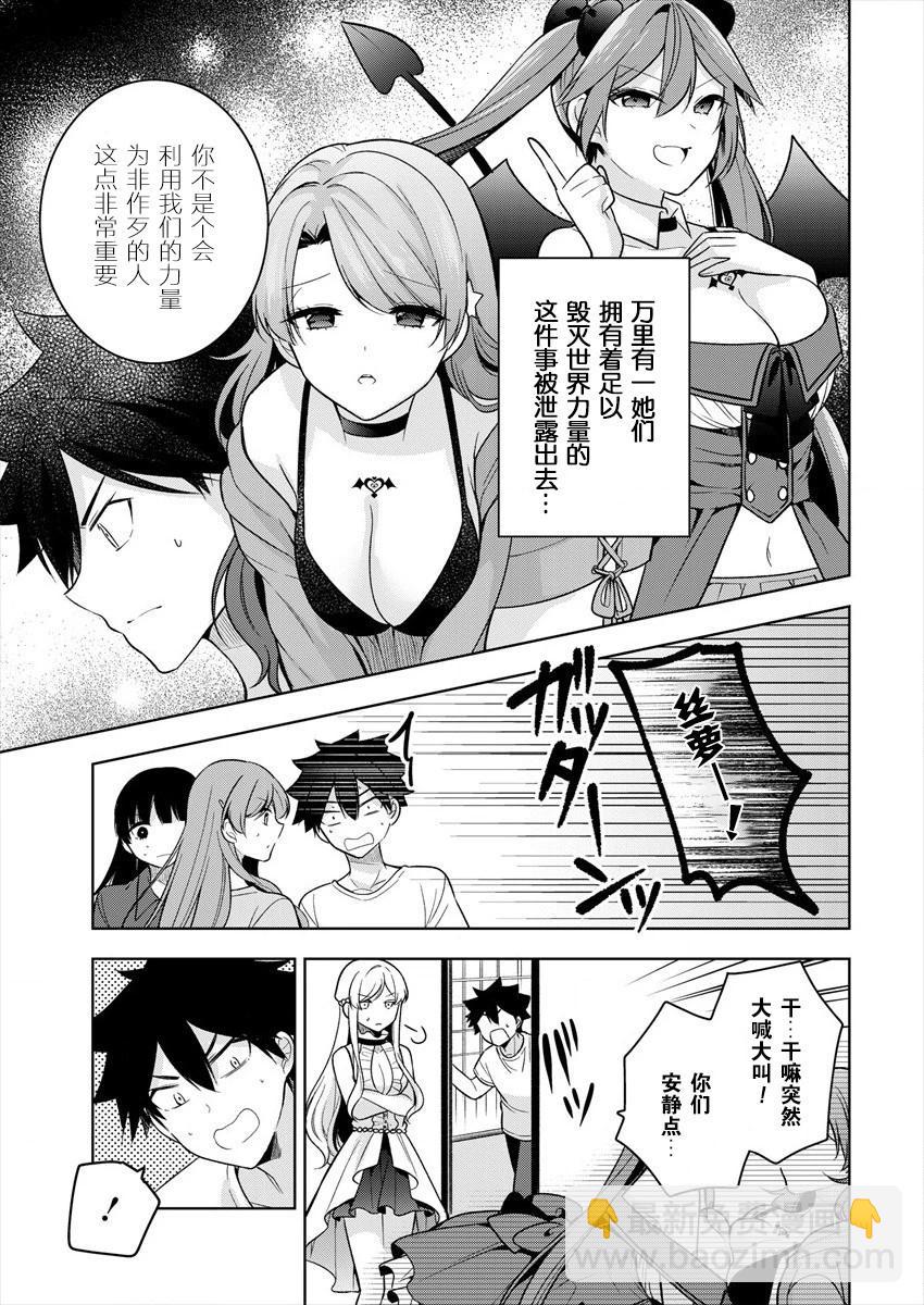 《召唤女友》第03话 第9页