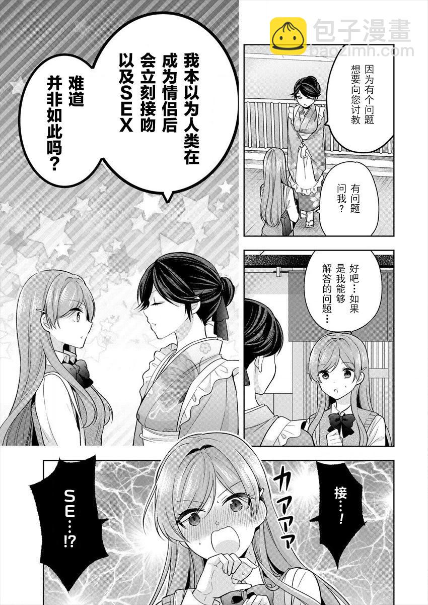 《召唤女友》第05话 第11页