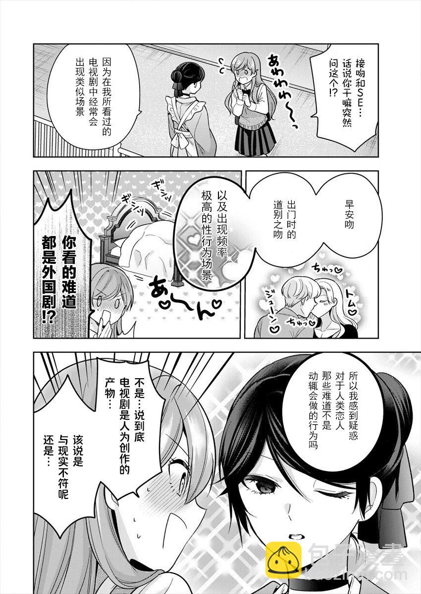 《召唤女友》第05话 第12页