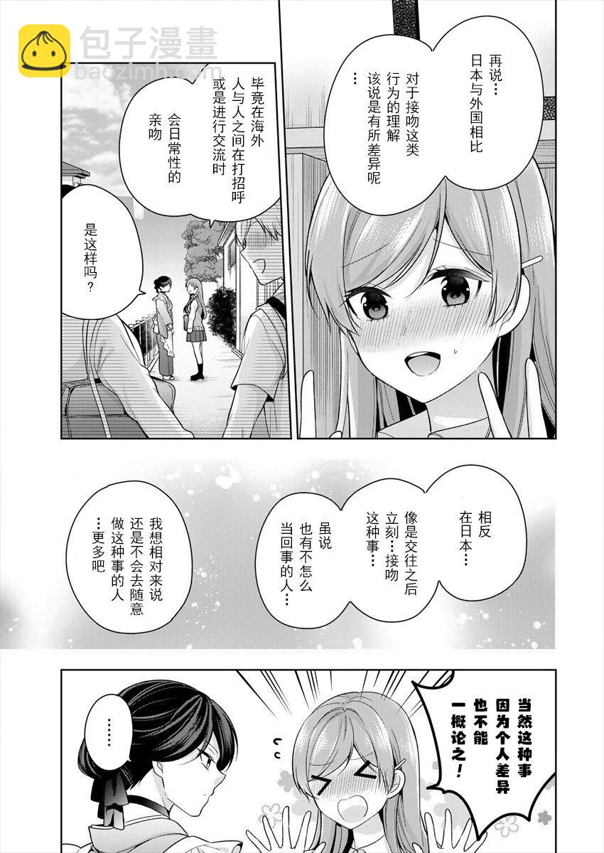 《召唤女友》第05话 第13页