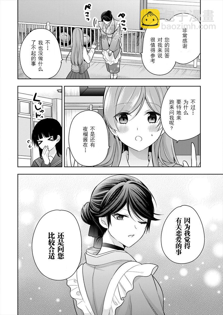 《召唤女友》第05话 第14页