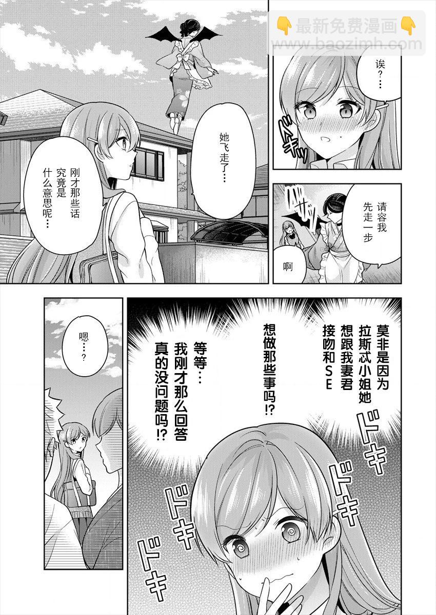 《召唤女友》第05话 第15页