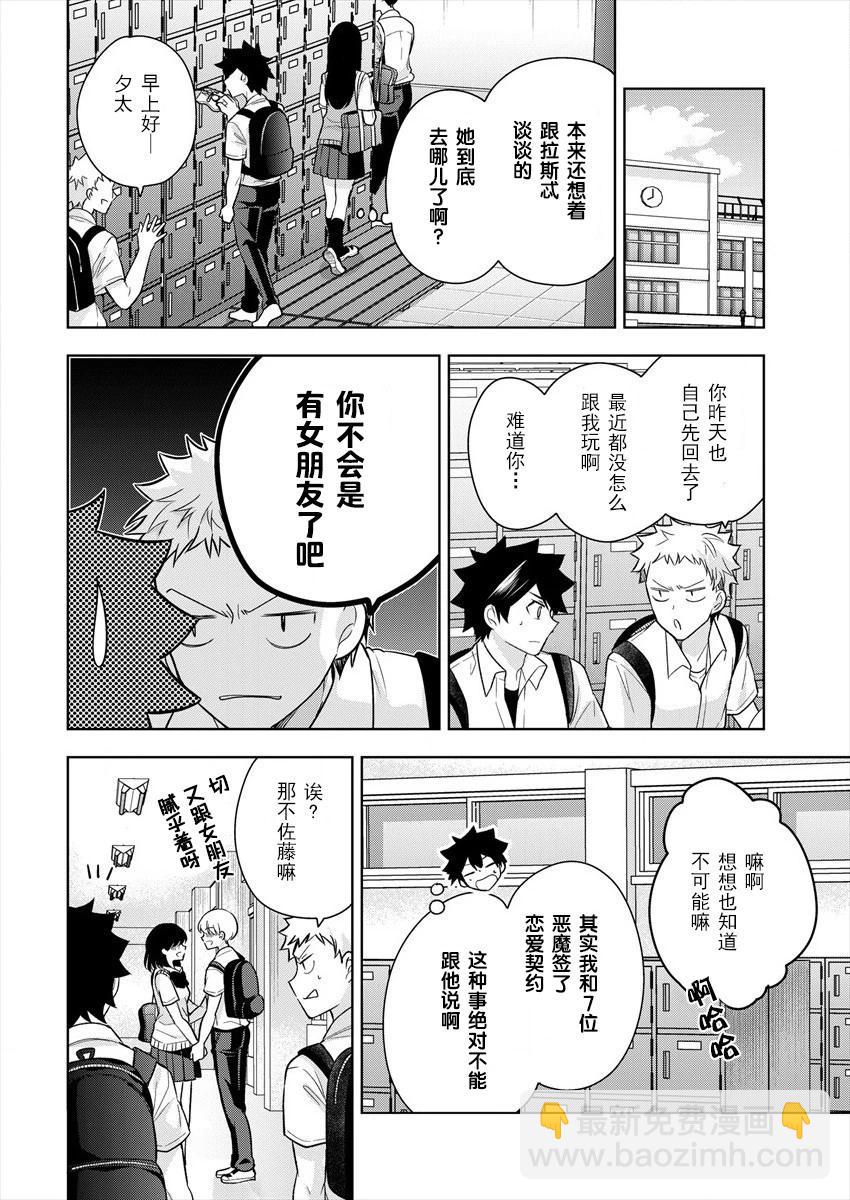 《召唤女友》第05话 第16页