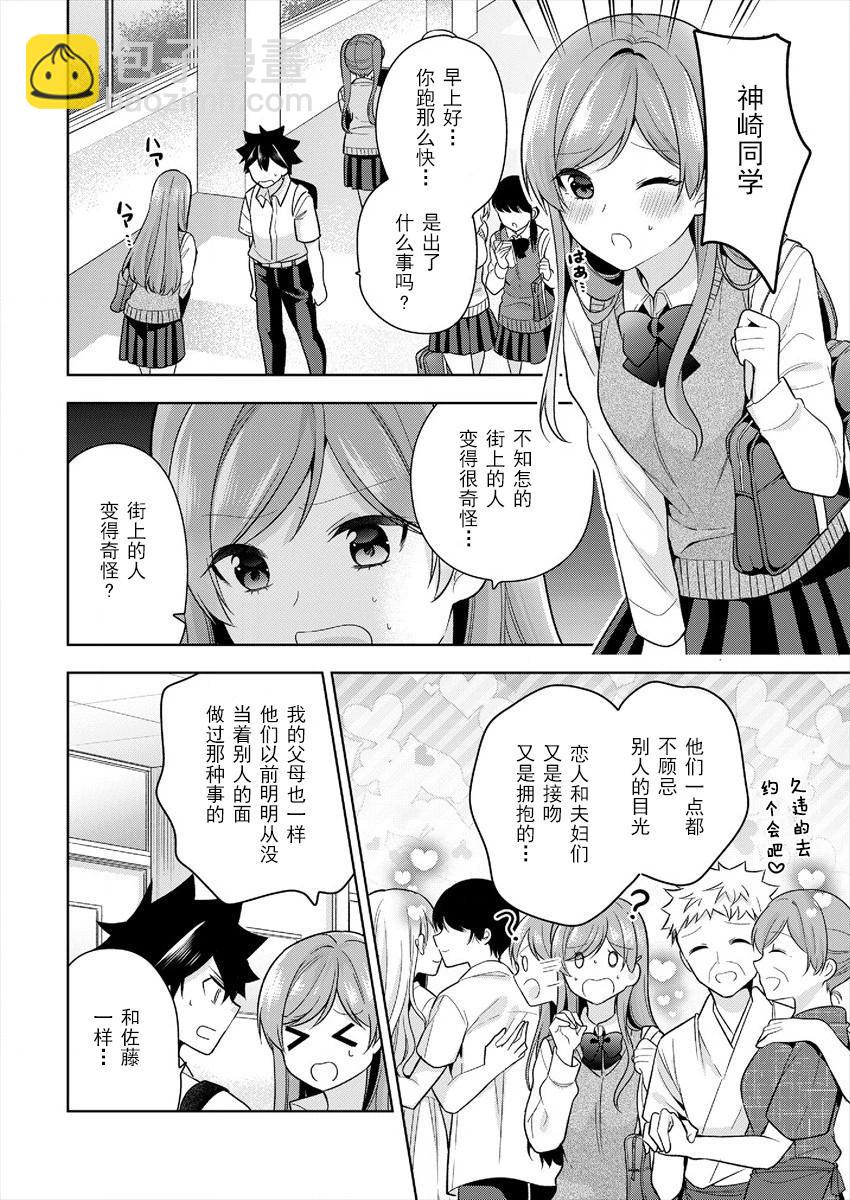 《召唤女友》第05话 第18页