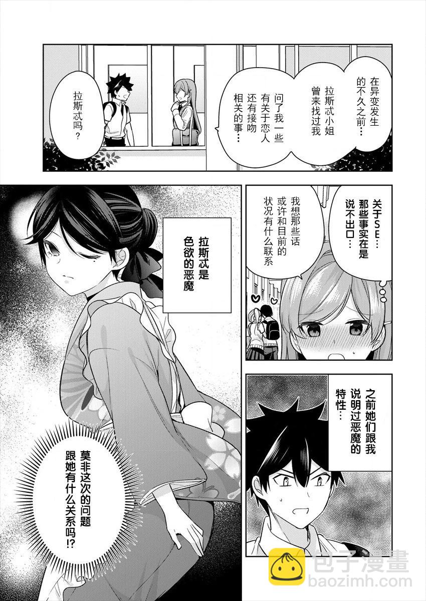 《召唤女友》第05话 第19页
